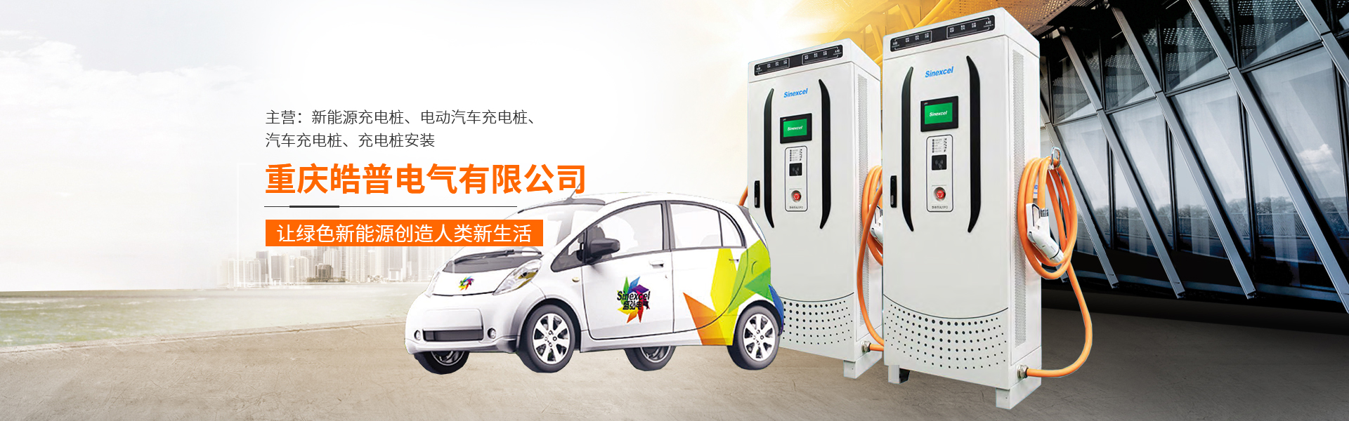 新能源汽車充電樁